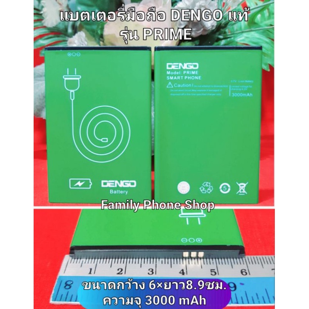 แบตเตอรี่สำหรับมือถือ DENGO(กรุณาวัดขนาดกว้างยาวและระยะห่างระหว่างขั้วแบตเตอรี่ก่อนสั่งซื้อ) - รูปที่ 6