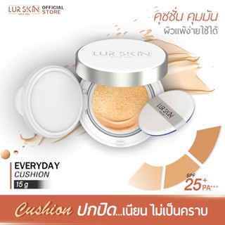 [ส่งฟรี] LUR SKIN CUSHION  SPF25 PA+++15g คุชชั่นสูตรอ่อนโยน เนื้อบางเบา ปกปิดเรียบเนียน คุมความมัน เหมาะกับทุกสภาพผิว