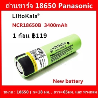 ถ่านชาร์จ 18650LiiTokala 3400 mAh ของแท้ หัวเรียบ ความจุเต็ม 100% 1 ก้อน