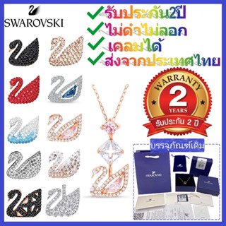 Swarovski Iconic Swan Pendant Necklace | สวาล๊อฟกี | สร้อยคอหงส์ | เงินแท้ | พร้อมอุปกรณ์ |