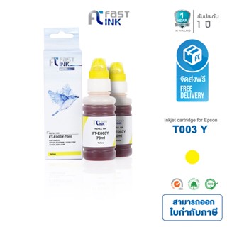 จัดส่งฟรี!! Fast Ink หมึกเทียบเท่า Epson 003 Y (สีเหลือง) แพ็ค 2 ขวด For  Epson L1110/ L3110/ L3150/ L5190