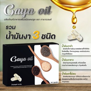 Gaya Oil  กายาออยล์ ช่วยบำรุงกระดูก ข้อเข่า ข้อต่อให้แข็งแรง ญวัยหมดประจำเดือน ผู้ขาดแคลเซียม 1 กล่องมี 30 แคปซูล กายา