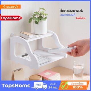 TopsHome ชั้นวางเราเตอร์ ที่วางเร้าเตอร์ Router ขั้นวางกล่องรับสัญญาณ ติดผนัง เราเตอร์ ที่วางเราเตอร์ CB-213