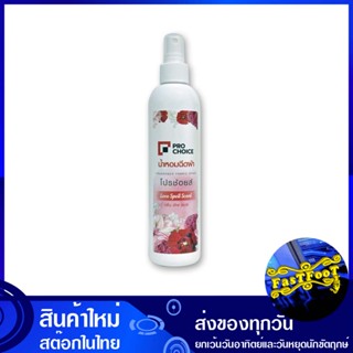 น้ำหอมฉีดผ้า ขวดแดง 270 มล. โปรช้อยส์ Pro Choice Fabric Perfume Red Bottle สเปรย์ฉีดผ้า สเปรย์ น้ำหอม ฉีดผ้า สเปร์ สเปรย