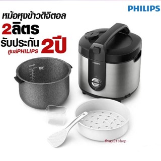 หม้อหุงข้าว PHILIPS (ความจุ 2 ลิตร) รุ่น HD3138 สีดำ