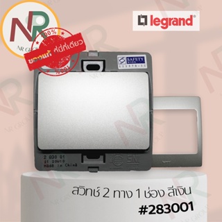 Legrand Mallia #283001 ชุดสวิตช์ 2 ทาง 1 ช่อง/สวิตช์สองทาง 10AX 250V สีเงิน พร้อมหน้ากาก (Silver) (Bticino)