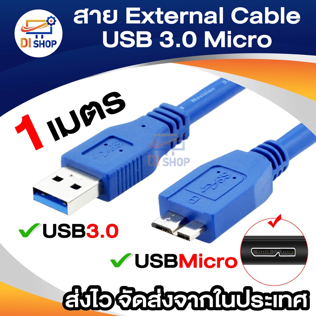 สาย External Harddisk USB 3.0 ยาว 1เมตร High quality and speed Blue color AM-MICRO B USB 3.0