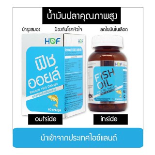 HB FISH OIL 1000MG 60 แคปซูล น้ำมันปลาบำรุงสมอง ความจำ ลดปัญหาอาการข้อเสื่อม ข้อรูมาตอยด์ เสริมสร้างการทำงานของสมอง