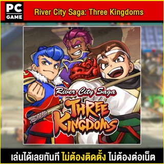 🎮(PC GAME) River City Saga: Three Kingdoms นำไปเสียบคอมเล่นผ่าน Flash Drive ได้ทันที โดยไม่ต้องติดตั้ง