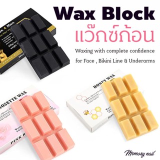 แว็กซ์ก้อนกำจัดขน 500g. Wax Block บลาซิลเลี่ยนแว๊กซ์