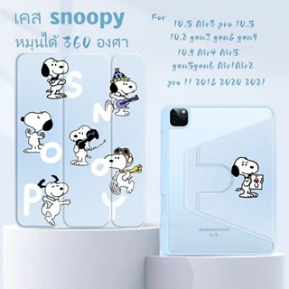 snoopy หมุนได้ 360 เคส FOR i-pad เคสไอแพดเจน9 ⚡ Air 4/5 10.9 Pro 11 gen8 10.2 case Air3 เคสไอแพด gen 9⚡มีช่องเสียบปากกา