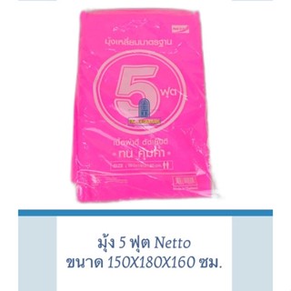 มุ้งnetto 5 ฟุต มุ้งกันยุง