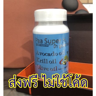 ส่งฟรี !!! Paa Super H ป๋าซูเปอร์เอช :: เพิ่มไขมันดี บำรุงหัวใจ