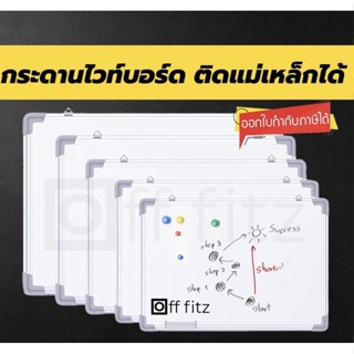 กระดานไวท์บอร์ด 35x50 cm ไวท์บอร์ดติดแม่เหล็ก Whiteboard ขอบมน white board  + แถมอุปกรณ์