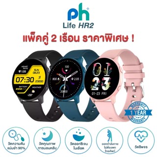 [ เซ็ตเเพ็คคู่สุดคุ้ม ] PureHealth นาฬิกาเพื่อสุขภาพ รุ่น Life HR2 วัดความดันโลหิต-ออกซิเจน-หัวใจ-นอนหลับ กันน้ำ IP68