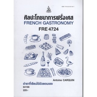 FRE4724 64166 ศิลปะโภชนาการฝรั่งเศส