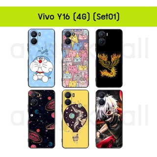 เคส vivo y16 4g พิมพ์ลายการ์ตูน กรอบยางวีโว่วาย16 4g ลายการ์ตูน set01 พร้อมส่งในไทย y16 เก็บปลายทางได้