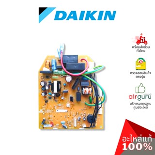 Daikin รหัส 4006498 (L) PRINT CIRCUIT แผงบอร์ดแอร์ เมนบอร์ด แผงวงจร คอยล์เย็น อะไหล่แอร์ ไดกิ้น ของแท้