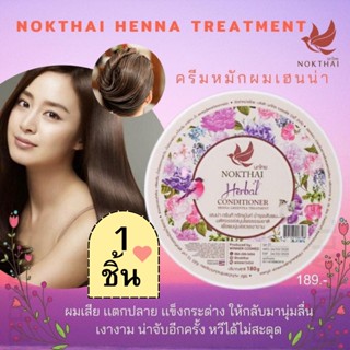 NOKTHAI HENNA TREATMENT 180 G. ครีมนวดผม ครีมหมักผม นกไทย Herbel Treatment Henna Greentea ครีมนวด ผมนุ่มลื่น เงางาม 1