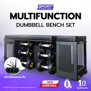 Multifunctional Dumbbell Bench Set เซ็ตเก้าอี้ออกกำลังกายพร้อมดัมเบล