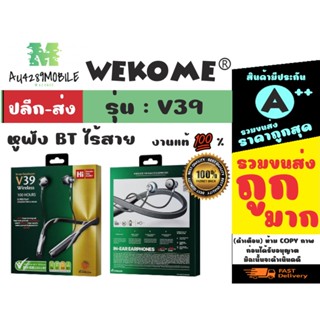 🎧WEKOME V39 หูฟังไร้สาย หูฟังบลูทูธ เหมาะสำหรับออกกำลังกาย งานแท้ 💯%