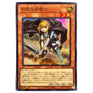 Yugioh [VJMP-JP207] Propitious Warrior Lady (Ultra Rare)