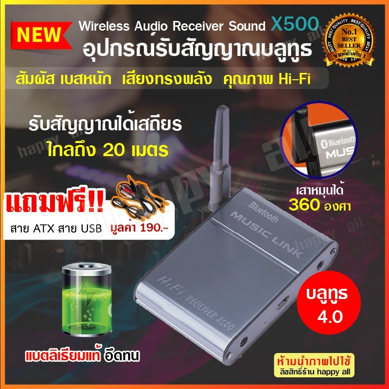 อุปกรณ์รับสัญญาณบลูทูธ X500 Bluetooth Wireless Audio Receiver Sound Receptor 4.0 Stereo Music