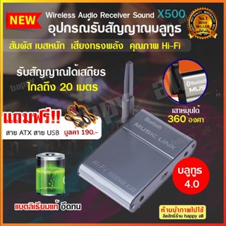 อุปกรณ์รับสัญญาณบลูทูธ X500 Bluetooth Wireless Audio Receiver Sound Receptor 4.0 บลูทูธไร้สาย เชื่อม ต่อ Stereo Music