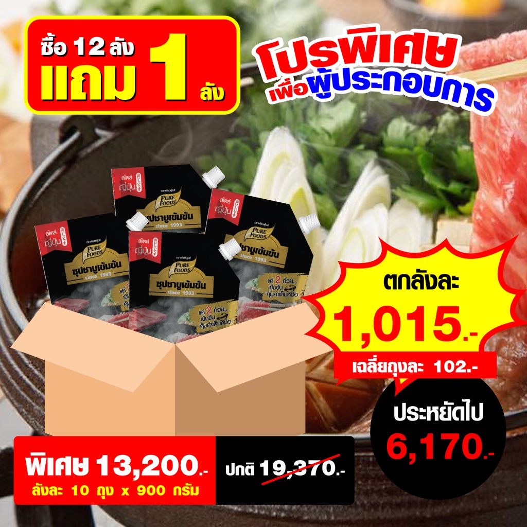 คุ้มกว่ายกลัง ชาบูน้ำดำ ยกลัง 10ถุง สูตรออริจินัล ขนาด 900 กรัม ชาบูซุปน้ำดำเข้มข้น หอมปลาแห้ง