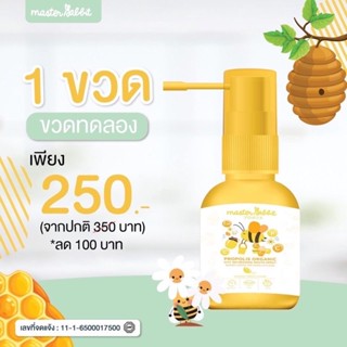 สเปรย์แก้เจ็บคอสำหรับเด็ก Propolis Master Rabbit ฆ่าเชื้อในลำคอ