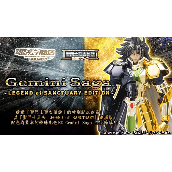 [พร้อมส่ง] Bandai Premium limited edition: Saint Cloth Myth EX - Gemini Saga / Legend of Sanctuary