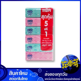 กระดาษเช็ดหน้า 150 แผ่น (แพ็ค5+1ห่อ) เซพแพ็ค Savepak facial tissue กระดาษ เช็ดปาก เช็ดหน้า เช็ดมือ ชำระ ทิชชู่ อเนกประสง