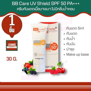 BB Care UV Shield ครีมกันแดด ธัญญ่า SPF60 pa+++ กันแดดหน้า ทาหน้า กันแดด