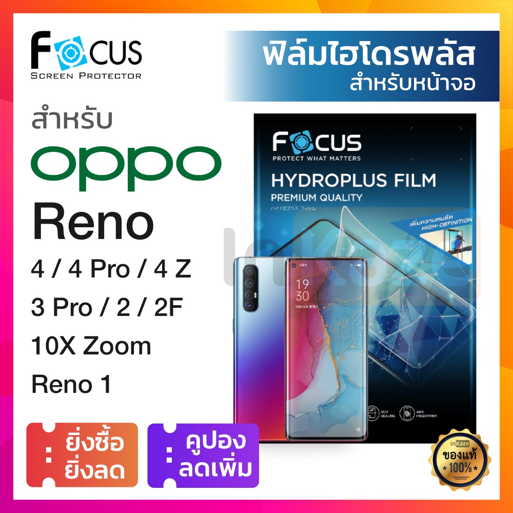 ฟิล์มไฮโดรเจล Focus Hydroplus ใส ด้าน กรองแสง Oppo Reno 4 4Z 5G 4 Pro / 3 Pro / 2 2F / 1 10X Zoom ออ
