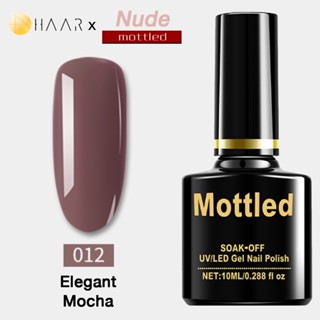 ยาทาเล็บ เจล Gel Nail Polish HAAR x Mottled Nude Tone โทน นู้ด สี ชมพู มอคค่า หรู ดูแพง Elegant Mocha จัดจำหน่ายโดย H...