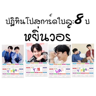 ปฎิทินโปสการ์ด👍หยิ่นวอร์♥️พร้อมส่ง