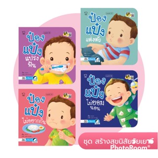 หนังสือป๋องแป๋ง ยกชุด