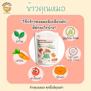 โจ๊กข้าวหอมมะลิเคลือบผักรวมกึ่งสำเร็จรูป Veggie Porridge ตราข้าวคุณหมอ  ปริมาณสุทธิ 180 g. แค่เติมน้ำก็ทานได้เลย