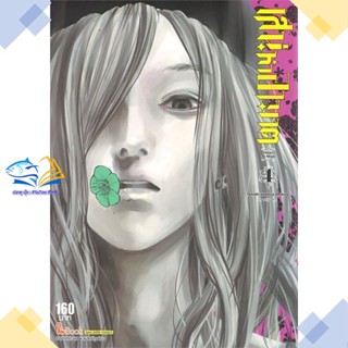 หนังสือ เสน่หาอาฆาต ล.4  ผู้แต่ง TAMAKI VANESSA CHIHIRO สนพ.Siam Inter Comics  หนังสือการ์ตูนญี่ปุ่น มังงะ การ์ตูนไทย