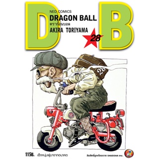 NED Comics DRAGON BALL ดราก้อนบอล เล่ม 28