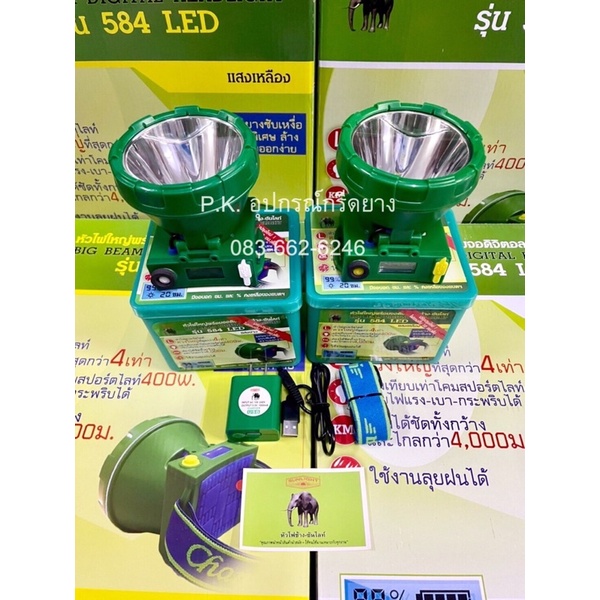 รุ่น 584 LED ไฟฉายคาดหัวตราช้าง ลุยฝน กรีดยาง ส่องสัตว์ ของแท้100%