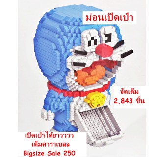 โดราเอมอน Bigsize พรีเมี่ยมเกรดสุดคุ้ม hc 1008