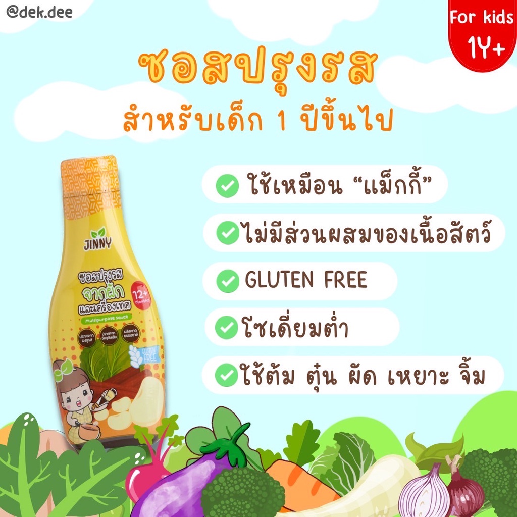Jinny ซอส​ปรุงรส​ ซอสผัดอเนกประสงค์​ ซอสญี่ปุ่น เทอริยากิ สำหรับเด็ก​อายุ 1 ปี​ขึ้นไป​ รูปที่ 3