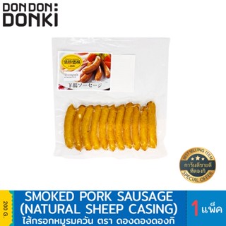 Smoked Pork Sausage (Natural Sheep casing) /ไส้กรอกหมูรมควัน ตรา ดองดองดองกิ