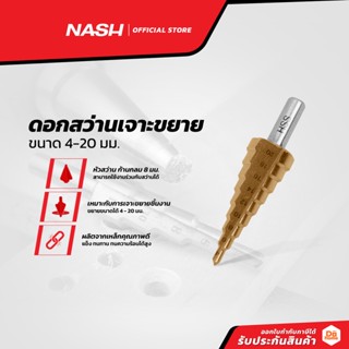 NASH ดอกสว่านเจาะขยาย 4-20 มม. |EA|