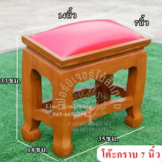 โต๊ะกราบพระ 7 นิ้ว ขนาด 18x35x33 เซนติเมตร เบาะสีแดง