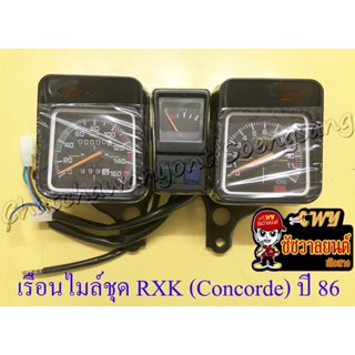 เรือนไมล์ชุด RXK (Concorde) ปี 1986 (ชุดใหญ่) พร้อมขายึด  (35703)