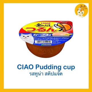 อินาบะอาหารแมวแบบถ้วย อาหารแมวแบบเนื้อพุดดิ้ง แบบถ้วย อาหารแมวเชาว์ 😻Ciao pudding cup😻 อาหารแมวแบบเนื้อพุดดิ้ง