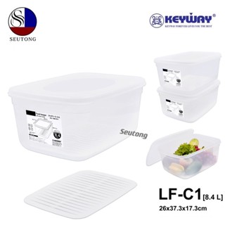 Keyway กล่องพลาสติก กล่องถนอมอาหารพลาสติกมีตะแกรงรอง* ขนาด(8.4 L) รุ่น LF-C1