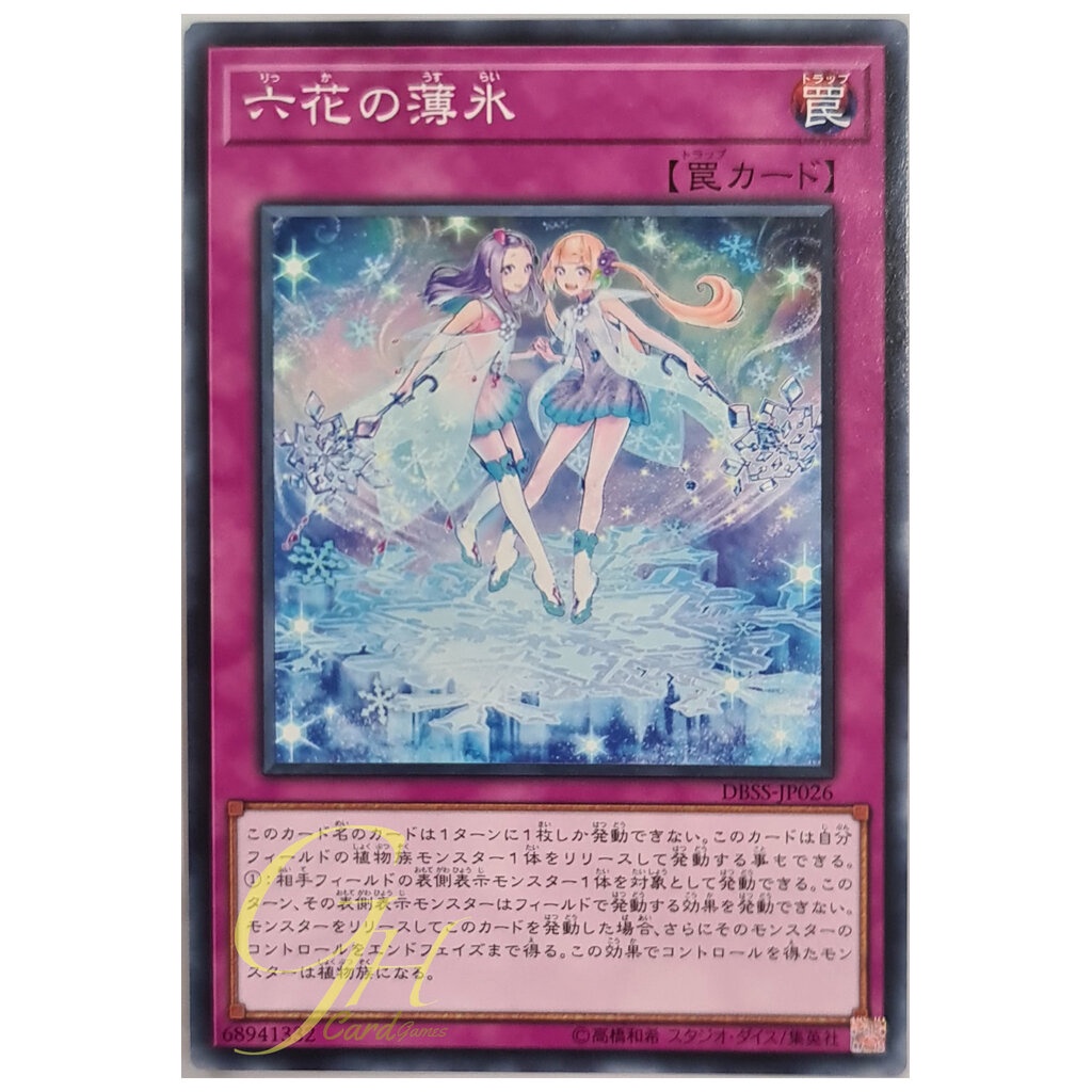 [DBSS-JP026] Rikka Sheet (Common)